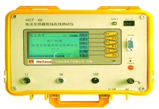 HCT-X8（电流互感器现场在线测试仪）