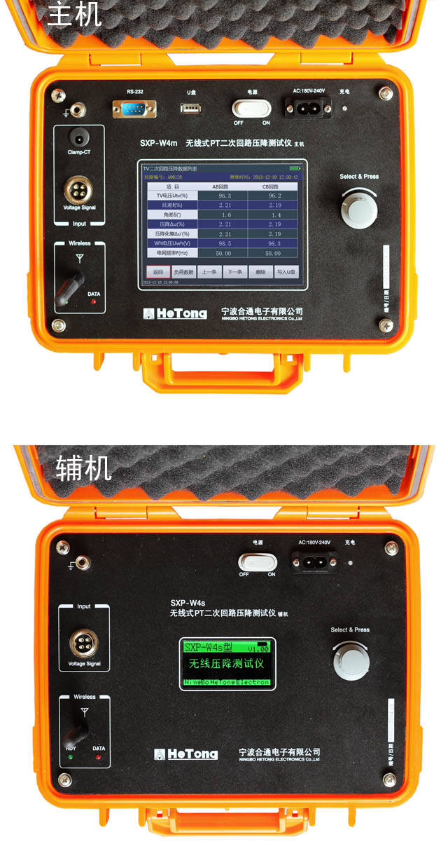 SXP-W4（无线式PT二次压降测试仪）(图1)