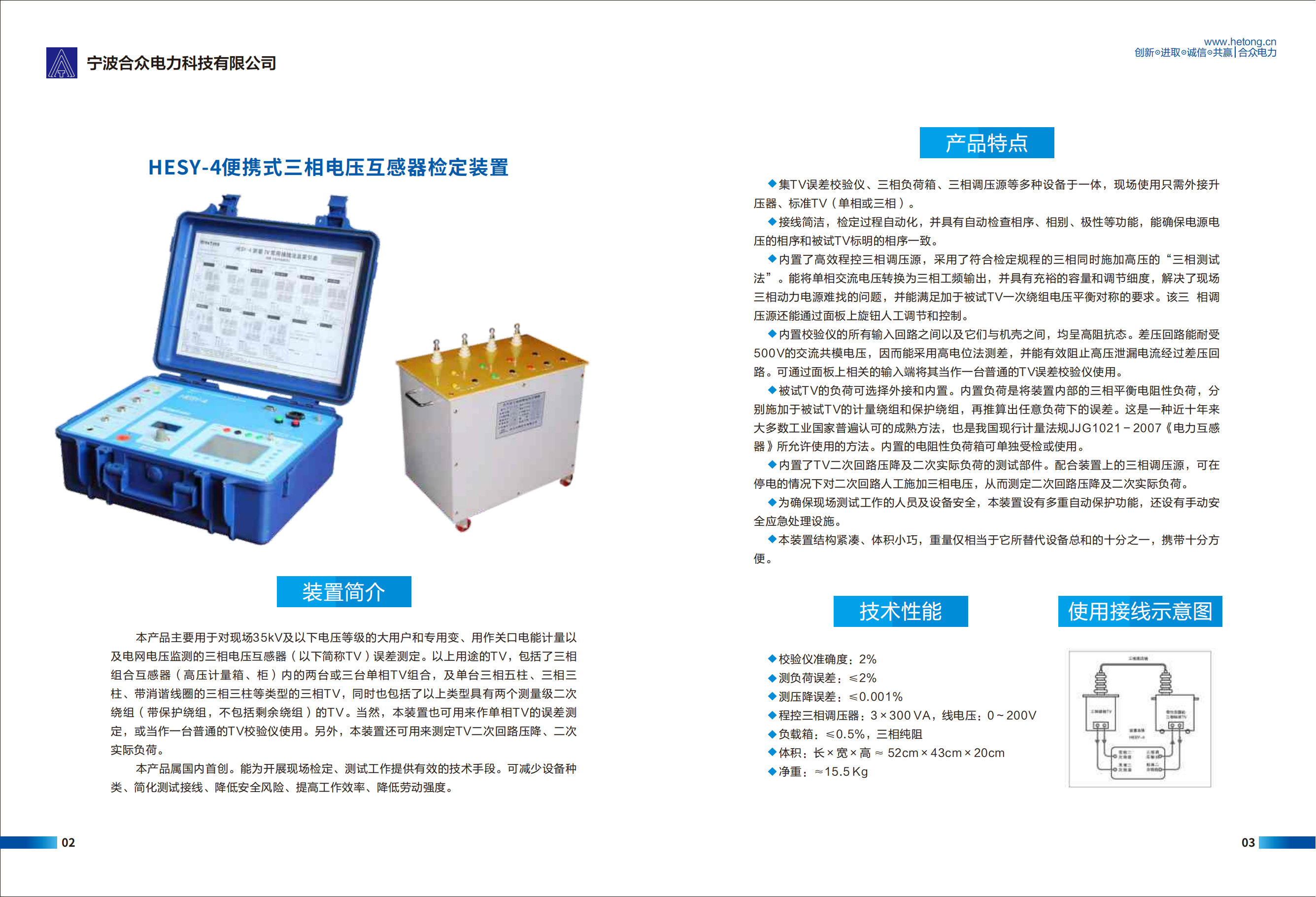 HESY-4便携式三相电压互感器检定装置(图1)