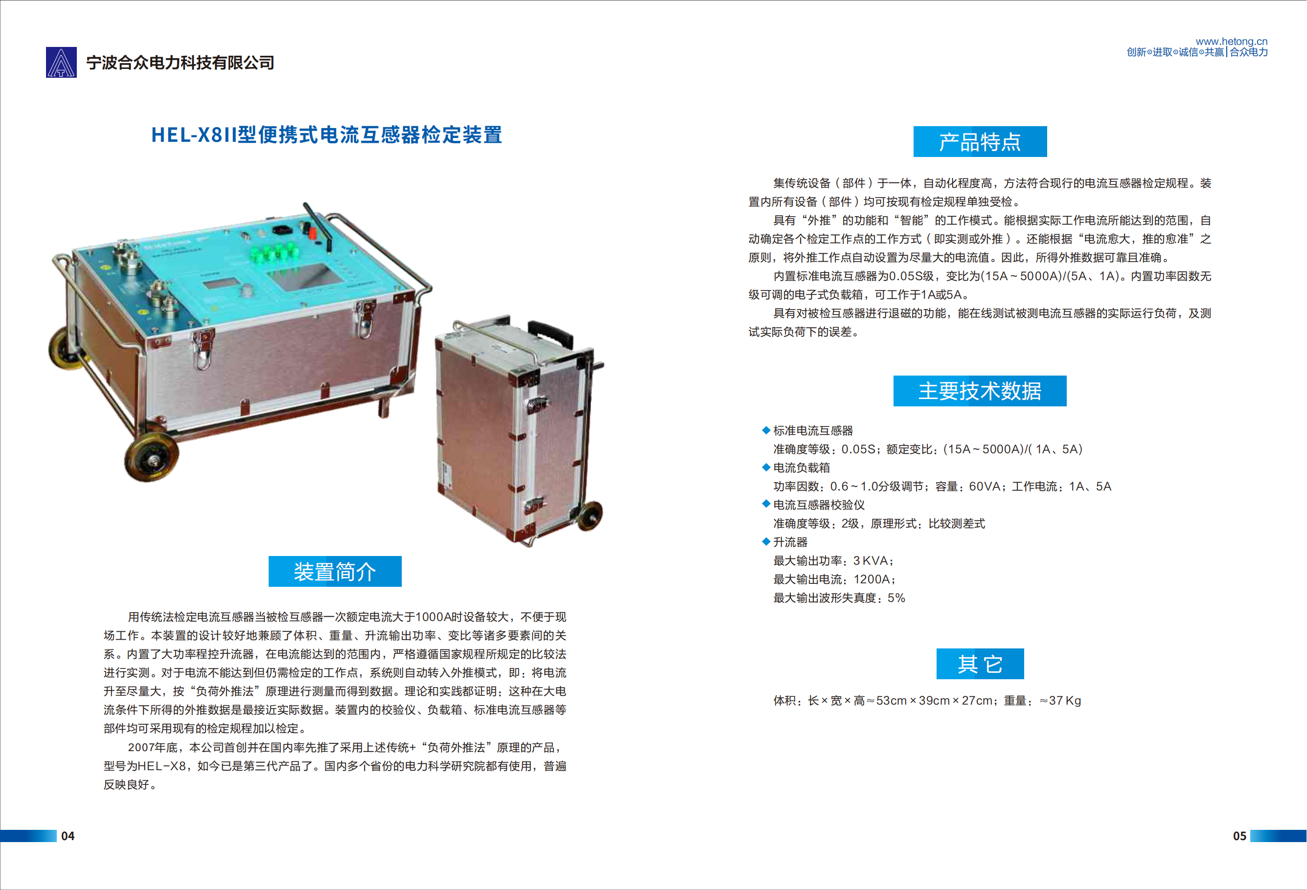 HEL-X8II型便携式电流互感器检定装置(图1)