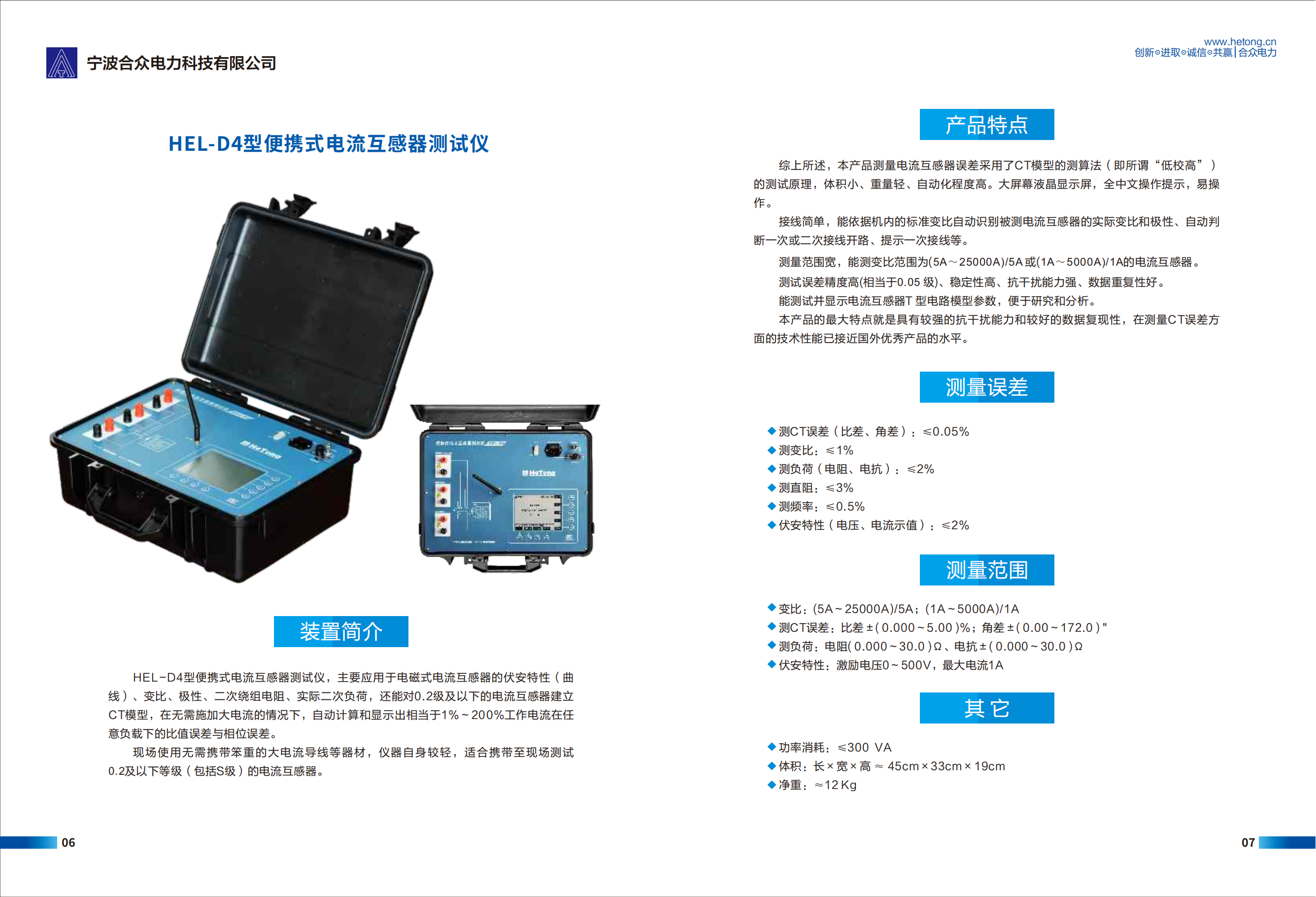 HEL-D4型便携式电流互感器测试仪(图1)