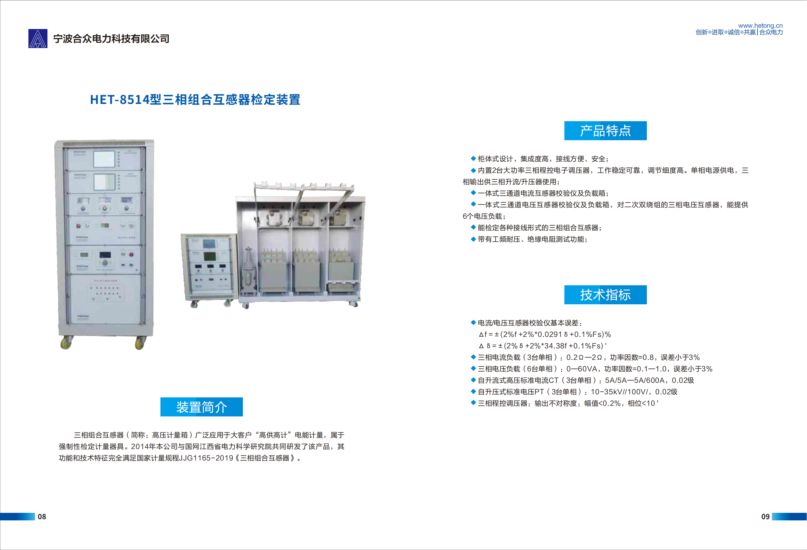 HET-8514型三相组合互感器检定装置(图1)