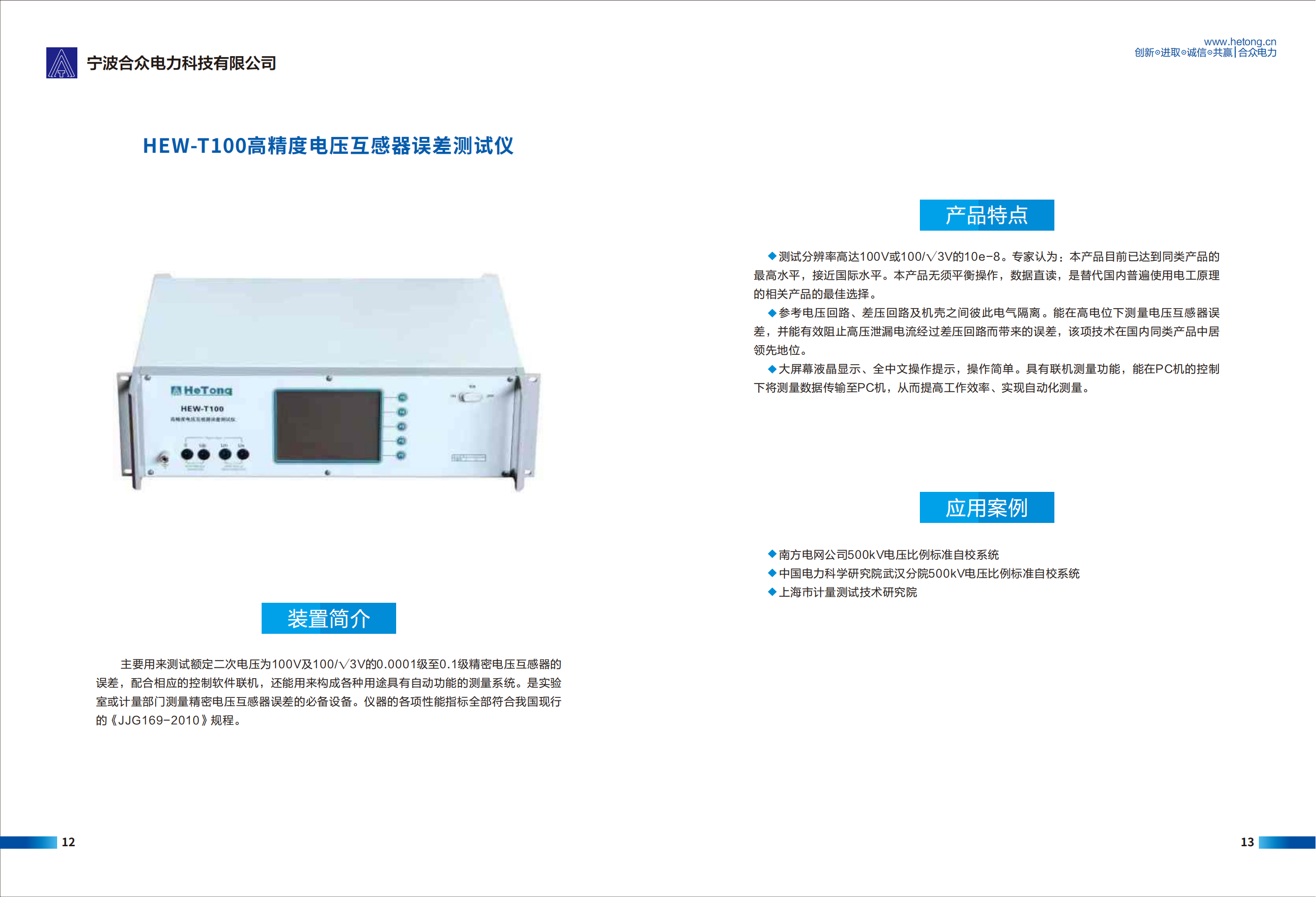 HEW-T100⾼精度电压互感器误差测试仪(图1)