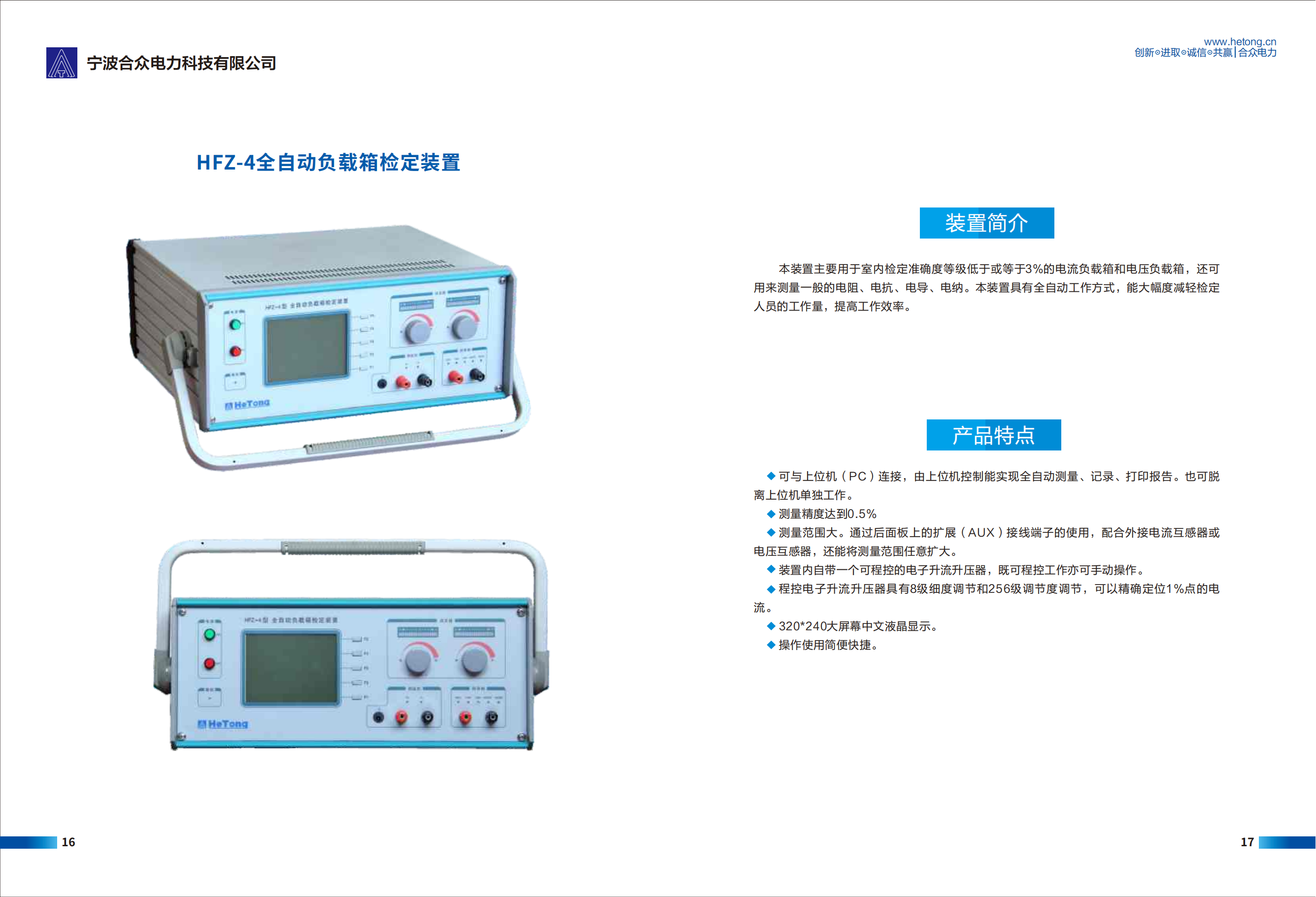 HFZ-4全⾃动负载箱检定装置(图1)