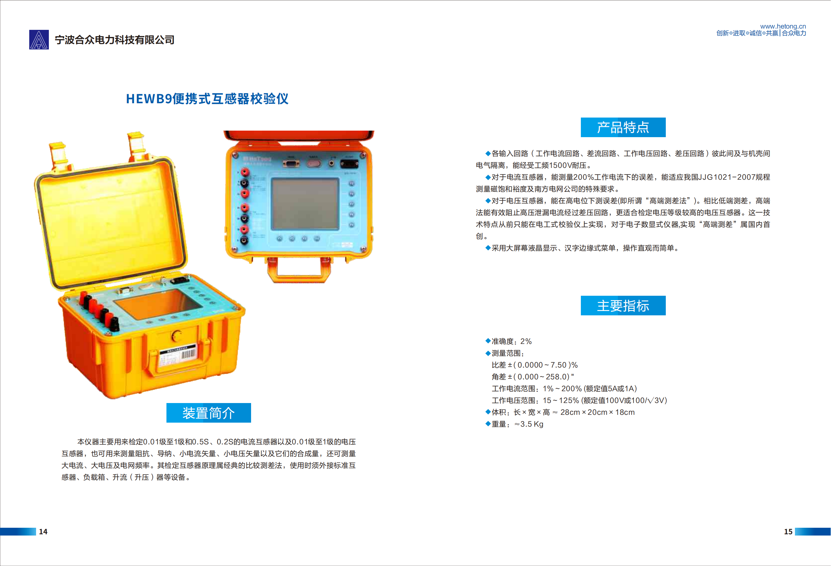 HEWB9便携式互感器校验仪(图1)