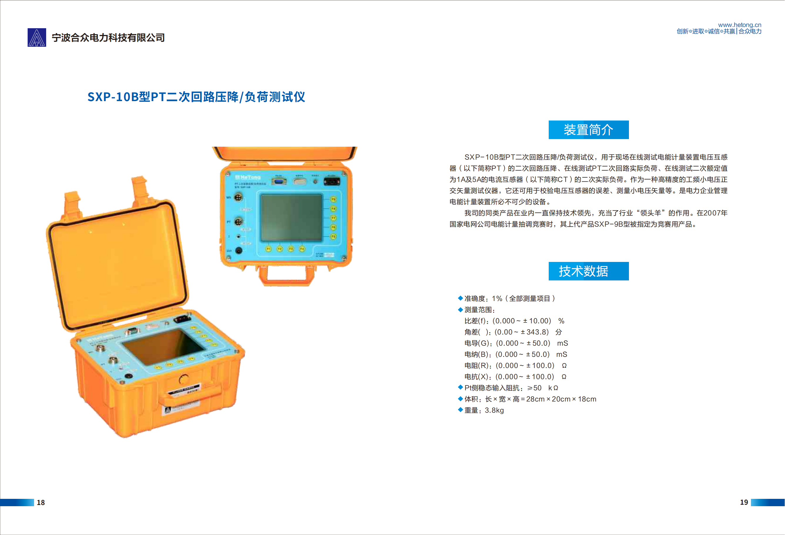 SXP-10B型PT⼆次回路压降/负荷测试仪(图1)
